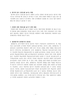 교육학 총정리 레포트-4