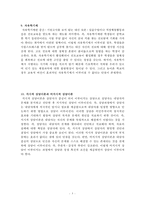 교육학 총정리 레포트-5