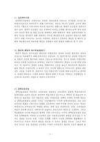 교육학 총정리 레포트-6
