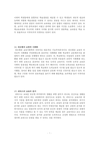 교육학 총정리 레포트-7