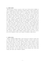 교육학 총정리 레포트-8