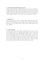교육학 총정리 레포트-9