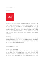 H&M 브랜드분석과 SWOT분석/ H&M 마케팅 사례분석/ H&M 미래전략방향제안-3