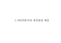 (구글 마케팅사례 PPT) Google 구글 현황과 서비스분석/ 구글 마케팅사례 분석/ 구글 문제점과 해결방안및 미래방향제안-10