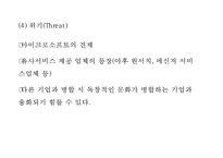 (구글 마케팅사례 PPT) Google 구글 현황과 서비스분석/ 구글 마케팅사례 분석/ 구글 문제점과 해결방안및 미래방향제안-14