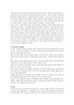 [부모교육이론] 기노트(Ginott)의 부모교육의 목적과 교육원리에 대해 서술하시오-3