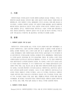 [사회복지실천론] 사회복지 실천의 가치 및 윤리 중 본인이 생각하는 가장 중요한 가치(윤리)는 무엇이며, 왜 중요하다고 생각하는지 설명하시오-2