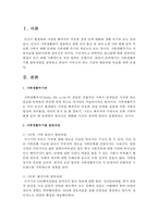 [가족복지론] 가족생활주기별 발달과업을 설명하고 본인이 이루고자 하는 가정의 발달과업 목표를 세우시오-2