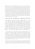 [가족복지론] 가족생활주기별 발달과업을 설명하고 본인이 이루고자 하는 가정의 발달과업 목표를 세우시오-4