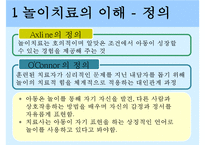 [놀이치료 play therapy](놀이치료 이론과 장애별 적용) 놀이치료 이론, 놀이치료 종류, 놀이치료 과정, 장애 영역별 적용 사례-3