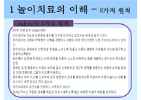 [놀이치료 play therapy](놀이치료 이론과 장애별 적용) 놀이치료 이론, 놀이치료 종류, 놀이치료 과정, 장애 영역별 적용 사례-5