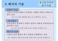 [놀이치료 play therapy](놀이치료 이론과 장애별 적용) 놀이치료 이론, 놀이치료 종류, 놀이치료 과정, 장애 영역별 적용 사례-12