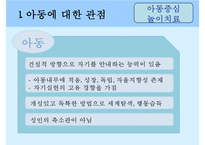 [놀이치료 play therapy](놀이치료 이론과 장애별 적용) 놀이치료 이론, 놀이치료 종류, 놀이치료 과정, 장애 영역별 적용 사례-15