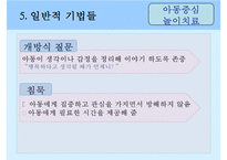 [놀이치료 play therapy](놀이치료 이론과 장애별 적용) 놀이치료 이론, 놀이치료 종류, 놀이치료 과정, 장애 영역별 적용 사례-20