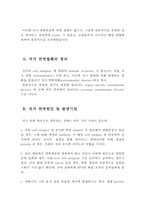[자가 면역 질환] 자가면역질환의 발생기전 및 조절 기술 - 자가 면역 질환 개념, 자가 면역 질환 연구, Rheumatoid arthritis, Rheumatoid arthritis 치료, 자가 면역질환의 연구과정-4