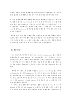 [자가 면역 질환] 자가면역질환의 발생기전 및 조절 기술 - 자가 면역 질환 개념, 자가 면역 질환 연구, Rheumatoid arthritis, Rheumatoid arthritis 치료, 자가 면역질환의 연구과정-5