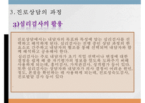 [진로 상담, 학습상담] 진로상담 & 학습상담 - 진로상담 개념, 진로상담 필요성, 진로상담 유의사항, 진로상담 사례, 학습상담 필요성, 학습상담 방법, 학습상담 사례-8