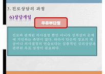 [진로 상담, 학습상담] 진로상담 & 학습상담 - 진로상담 개념, 진로상담 필요성, 진로상담 유의사항, 진로상담 사례, 학습상담 필요성, 학습상담 방법, 학습상담 사례-13
