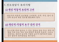 [진로 상담, 학습상담] 진로상담 & 학습상담 - 진로상담 개념, 진로상담 필요성, 진로상담 유의사항, 진로상담 사례, 학습상담 필요성, 학습상담 방법, 학습상담 사례-18