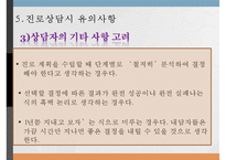 [진로 상담, 학습상담] 진로상담 & 학습상담 - 진로상담 개념, 진로상담 필요성, 진로상담 유의사항, 진로상담 사례, 학습상담 필요성, 학습상담 방법, 학습상담 사례-19