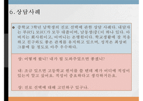 [진로 상담, 학습상담] 진로상담 & 학습상담 - 진로상담 개념, 진로상담 필요성, 진로상담 유의사항, 진로상담 사례, 학습상담 필요성, 학습상담 방법, 학습상담 사례-20