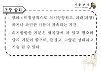 기분장애(mood disorder) - 기분장애 종류, 우울증, 불안장애, 양극성장애, 자살 원인, 치료, 치료방법-7