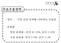 기분장애(mood disorder) - 기분장애 종류, 우울증, 불안장애, 양극성장애, 자살 원인, 치료, 치료방법-16