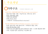[가족아동학과] 구조적 가족치료 - 구조적 가족치료 발달 배경, 구조적 가족치료 개념, 구조적 가족치료 특징, 구조적 가족치료 이론 분석, 사례 적용-7