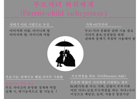 [가족아동학과] 구조적 가족치료 - 구조적 가족치료 발달 배경, 구조적 가족치료 개념, 구조적 가족치료 특징, 구조적 가족치료 이론 분석, 사례 적용-12
