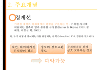 [가족아동학과] 구조적 가족치료 - 구조적 가족치료 발달 배경, 구조적 가족치료 개념, 구조적 가족치료 특징, 구조적 가족치료 이론 분석, 사례 적용-14