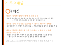 [가족아동학과] 구조적 가족치료 - 구조적 가족치료 발달 배경, 구조적 가족치료 개념, 구조적 가족치료 특징, 구조적 가족치료 이론 분석, 사례 적용-15