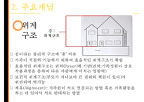 [가족아동학과] 구조적 가족치료 - 구조적 가족치료 발달 배경, 구조적 가족치료 개념, 구조적 가족치료 특징, 구조적 가족치료 이론 분석, 사례 적용-17