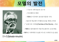[미누친(Salvador minuchin)의 구조적 가족치료] 구조적 가족치료 특징, 구조적 가족치료 기법, 구조적 가족치료 사례, 구조적 가족치료 현재 위치와 전망-3