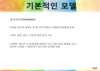 [미누친(Salvador minuchin)의 구조적 가족치료] 구조적 가족치료 특징, 구조적 가족치료 기법, 구조적 가족치료 사례, 구조적 가족치료 현재 위치와 전망-7