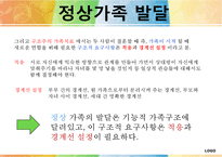 [미누친(Salvador minuchin)의 구조적 가족치료] 구조적 가족치료 특징, 구조적 가족치료 기법, 구조적 가족치료 사례, 구조적 가족치료 현재 위치와 전망-14