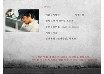 [범죄심리학 적용] 영화 ‘추격자(The Chaser)’로 본 범죄심리학 - 범행대상 & 동기, 범행 수법, 선천적 요소, 후천적 요소, 범죄 요인등 분석-3