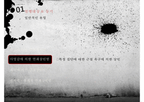 [범죄심리학 적용] 영화 ‘추격자(The Chaser)’로 본 범죄심리학 - 범행대상 & 동기, 범행 수법, 선천적 요소, 후천적 요소, 범죄 요인등 분석-7