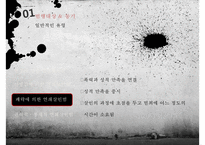 [범죄심리학 적용] 영화 ‘추격자(The Chaser)’로 본 범죄심리학 - 범행대상 & 동기, 범행 수법, 선천적 요소, 후천적 요소, 범죄 요인등 분석-8