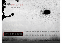 [범죄심리학 적용] 영화 ‘추격자(The Chaser)’로 본 범죄심리학 - 범행대상 & 동기, 범행 수법, 선천적 요소, 후천적 요소, 범죄 요인등 분석-9