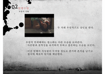 [범죄심리학 적용] 영화 ‘추격자(The Chaser)’로 본 범죄심리학 - 범행대상 & 동기, 범행 수법, 선천적 요소, 후천적 요소, 범죄 요인등 분석-19