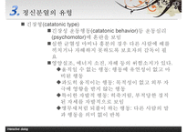 [정신분열 Schizophrenia] 정신분열의 정의와 역사, 정신분열의 개념, 정신분열 증상, 정신분열 원인, 정신분열 치료법, 정신분열 대처방안-14