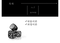 [미시적 조직관리] 동기이론, 내용이론, 과정이론 분석 및 리더십에 대한 접근방법(특성론적 접근방법, 행동론적 접근방법, 상황론적 접근방법)-4