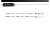 [미시적 조직관리] 동기이론, 내용이론, 과정이론 분석 및 리더십에 대한 접근방법(특성론적 접근방법, 행동론적 접근방법, 상황론적 접근방법)-6