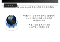 [미시적 조직관리] 동기이론, 내용이론, 과정이론 분석 및 리더십에 대한 접근방법(특성론적 접근방법, 행동론적 접근방법, 상황론적 접근방법)-15