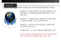 [미시적 조직관리] 동기이론, 내용이론, 과정이론 분석 및 리더십에 대한 접근방법(특성론적 접근방법, 행동론적 접근방법, 상황론적 접근방법)-16