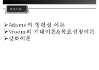 [미시적 조직관리] 동기이론, 내용이론, 과정이론 분석 및 리더십에 대한 접근방법(특성론적 접근방법, 행동론적 접근방법, 상황론적 접근방법)-18