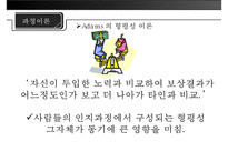 [미시적 조직관리] 동기이론, 내용이론, 과정이론 분석 및 리더십에 대한 접근방법(특성론적 접근방법, 행동론적 접근방법, 상황론적 접근방법)-19