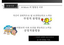 [미시적 조직관리] 동기이론, 내용이론, 과정이론 분석 및 리더십에 대한 접근방법(특성론적 접근방법, 행동론적 접근방법, 상황론적 접근방법)-20