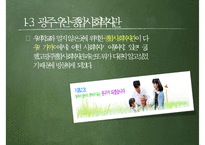 [사회복지기관 방문 보고서] 광주 시각장애인복지관, 종합사회복지관, 우산 종합사회복지관 방문 보고서-6