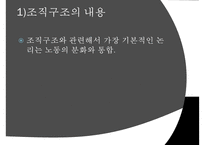 [사회복지조직기술] 거시적 조직관리- 거시적 조기관리의 기법과 각각의 특징 및 사회복지에서의 조직관리-4
